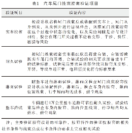 汽车尾门线束胶套设计与验证的分析(图11)