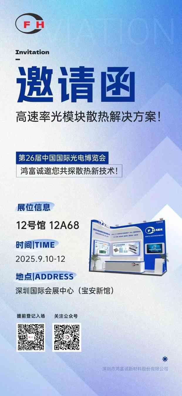鸿富诚光博会首日盛况：以热管理创新，赋能光通信未来(图4)