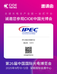 IPEC光电标准技术创新与行业趋势(图1)