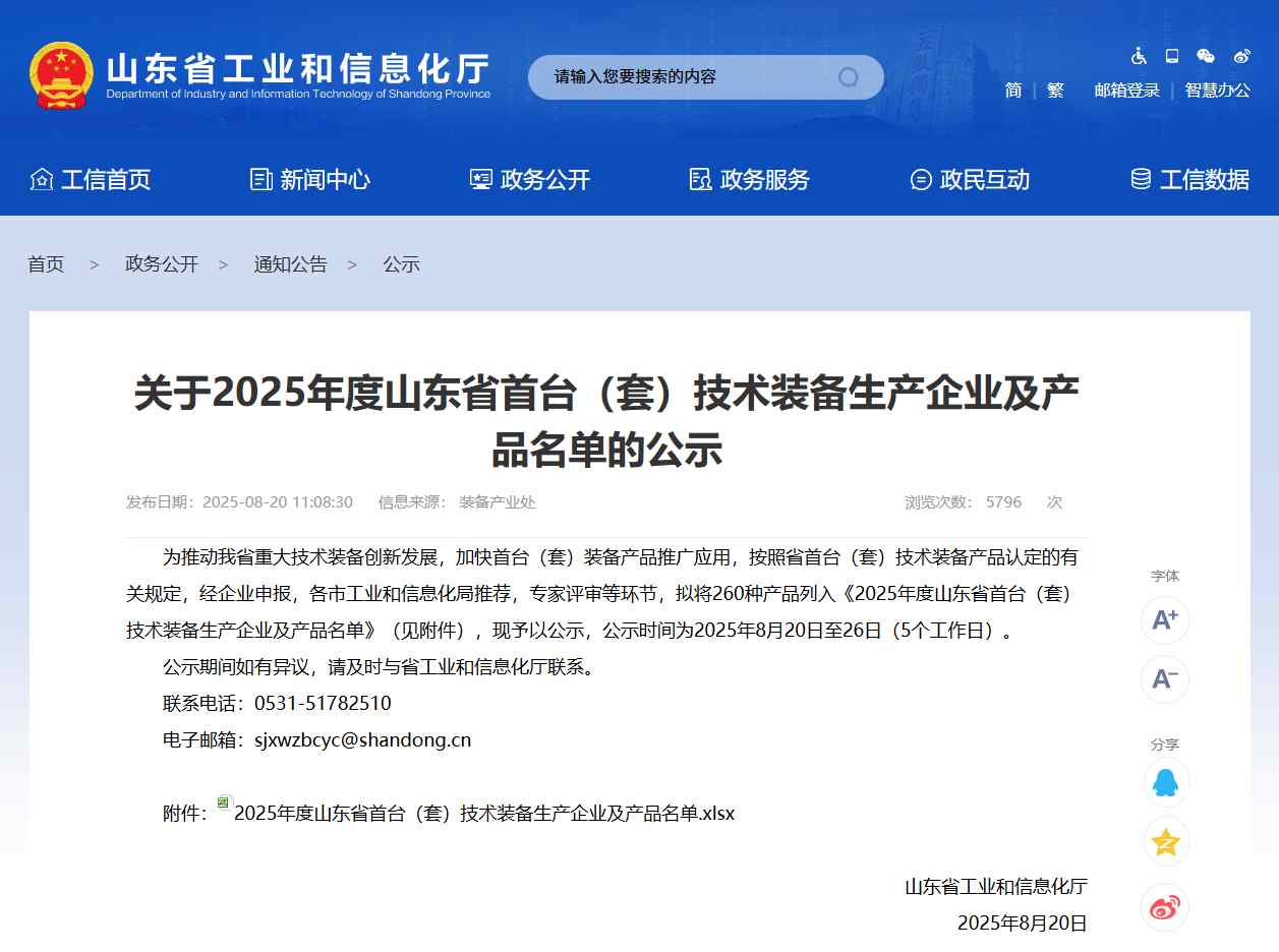喜报！烟台华创真空回流炉荣获山东省首台套技术装备生产企业认定(图2)