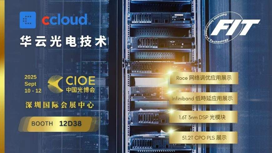 华云光电推出800G低时延光模块革新IB网络传输(图3)