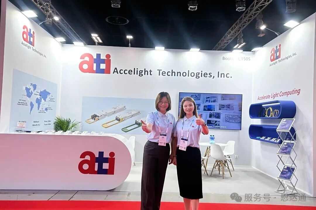 恩达通（ATI）精彩亮相2025 ECOC欧洲光通信盛会(图1)