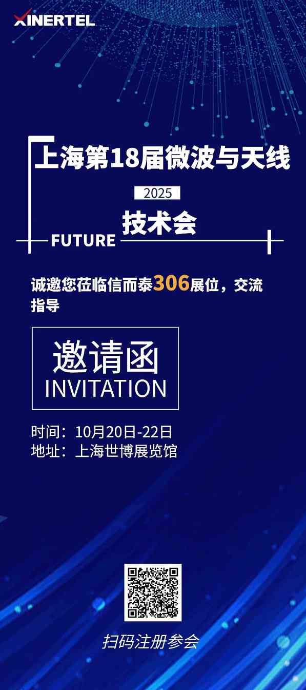 探索无线未来，信而泰与您相约IME2025微波及天线技术会(图3)