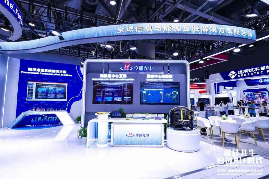 亨通光电受邀参加2025中国移动全球合作伙伴大会(图5)