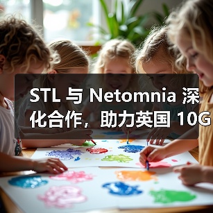 STL 与 Netomnia 深化合作,助力英国 10Gbps 全光纤网络加速落地(图4) STL 与 Netomnia 深化合作,助力英国 10Gbps 全光纤网络加速落地(图4)