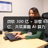 微软 300 亿 + 谷歌 68 亿，共筑英国 AI 算力基石（图3）