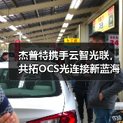 杰普特携手云智光联，共拓OCS光连接新蓝海（图3）