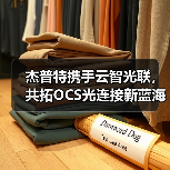 杰普特携手云智光联，共拓OCS光连接新蓝海（图4）