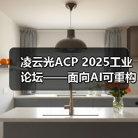 凌云光ACP 2025工业论坛——面向AI可重构数据中心网络(RDCN)的光路交换(OCS):器件、系统与应用 凌云光ACP 2025工业论坛——面向AI可重构数据中心网络(RDCN)的光路交换(OCS):器件、系统与应用