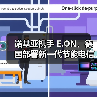 诺基亚携手 E.ON，德国部署新一代节能电信网络，节能达 50%（图3）