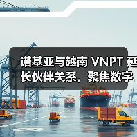 诺基亚与越南 VNPT 延长伙伴关系,聚焦数字基建(图4) 诺基亚与越南 VNPT 延长伙伴关系,聚焦数字基建(图4)