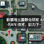 软银与三星联合研发 AI-RAN 技术,助力下一代通信基础设施升级(图3) 软银与三星联合研发 AI-RAN 技术,助力下一代通信基础设施升级(图3)