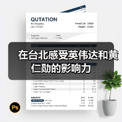 在台北感受英伟达和黄仁勋的影响力（图3）