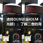选择OLM还是iOLM(光眼):了解二者的用例以便更好地进行光链路测试(图2) 选择OLM还是iOLM(光眼):了解二者的用例以便更好地进行光链路测试(图2)