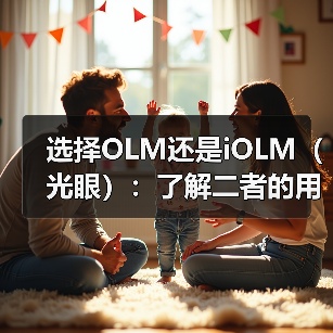 选择OLM还是iOLM(光眼):了解二者的用例以便更好地进行光链路测试(图4) 选择OLM还是iOLM(光眼):了解二者的用例以便更好地进行光链路测试(图4)