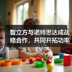 智立方与诺特思达成战略合作,共同开拓功率半导体封装新领域(图4) 智立方与诺特思达成战略合作,共同开拓功率半导体封装新领域(图4)