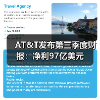 AT&T发布第三季度财报:净利97亿美元(图3) AT&T发布第三季度财报:净利97亿美元(图3)