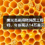 美光高薪招聘韩国工程师,年薪高达14万美元(图2) 美光高薪招聘韩国工程师,年薪高达14万美元(图2)