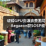 破解GPU资源浪费困局,Aegaeon获SOSP收录(图3) 破解GPU资源浪费困局,Aegaeon获SOSP收录(图3)