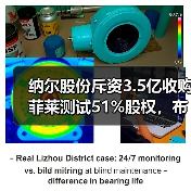 纳尔股份斥资3.5亿收购菲莱测试51%股权，布局半导体测试赛道（图2）