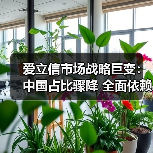 爱立信市场战略巨变:中国占比骤降 全面依赖美国(图2) 爱立信市场战略巨变:中国占比骤降 全面依赖美国(图2)