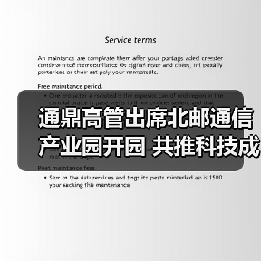 通鼎高管出席北邮通信产业园开园 共推科技成果转化新生态 通鼎高管出席北邮通信产业园开园 共推科技成果转化新生态