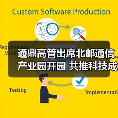 通鼎高管出席北邮通信产业园开园 共推科技成果转化新生态(图2) 通鼎高管出席北邮通信产业园开园 共推科技成果转化新生态(图2)