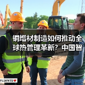 铜增材制造如何推动全球热管理革新?中国智造实力展现(图3) 铜增材制造如何推动全球热管理革新?中国智造实力展现(图3)