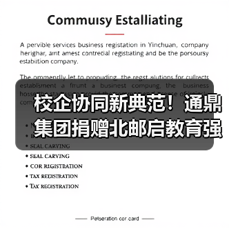 校企协同新典范!通鼎集团捐赠北邮启教育强国征程(图4) 校企协同新典范!通鼎集团捐赠北邮启教育强国征程(图4)