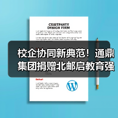 校企协同新典范!通鼎集团捐赠北邮启教育强国征程(图2) 校企协同新典范!通鼎集团捐赠北邮启教育强国征程(图2)