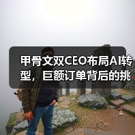 甲骨文双CEO布局AI转型,巨额订单背后的挑战?(图3) 甲骨文双CEO布局AI转型,巨额订单背后的挑战?(图3)