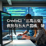Credo以“三高三低”优势与五大产品线,破解全场景AI算力运力瓶颈(图2) Credo以“三高三低”优势与五大产品线,破解全场景AI算力运力瓶颈(图2)