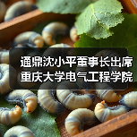 通鼎沈小平董事长出席重庆大学电气工程学院90周年高质量发展大会并举牌捐赠(图4) 通鼎沈小平董事长出席重庆大学电气工程学院90周年高质量发展大会并举牌捐赠(图4)