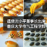 通鼎沈小平董事长出席重庆大学电气工程学院90周年高质量发展大会并举牌捐赠(图3) 通鼎沈小平董事长出席重庆大学电气工程学院90周年高质量发展大会并举牌捐赠(图3)