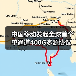 中国移动发起全球首个单通道400G多源协议工作组(图4) 中国移动发起全球首个单通道400G多源协议工作组(图4)