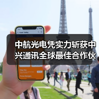 中航光电凭实力斩获中兴通讯全球最佳合作伙伴 中航光电凭实力斩获中兴通讯全球最佳合作伙伴