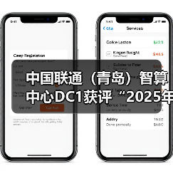 中国联通（青岛）智算中心DC1获评“2025年度国家绿色数据中心”（图2）