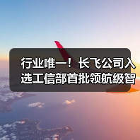 行业唯一!长飞公司入选工信部首批领航级智能工厂项目培育名单(图3) 行业唯一!长飞公司入选工信部首批领航级智能工厂项目培育名单(图3)