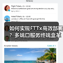 如何实现FTTx高效部署?多端口服务终端盒革新网络建设(图3) 如何实现FTTx高效部署?多端口服务终端盒革新网络建设(图3)