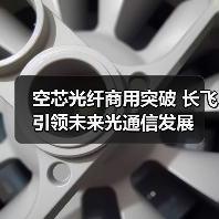 空芯光纤商用落地，三大运营商引领下一代通信突破