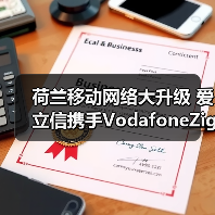 荷兰移动网络大升级 爱立信携手VodafoneZiggo打造未来连接(图4) 荷兰移动网络大升级 爱立信携手VodafoneZiggo打造未来连接(图4)