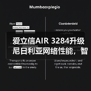 爱立信AIR 3284升级尼日利亚网络性能,智控容量降成本(图4) 爱立信AIR 3284升级尼日利亚网络性能,智控容量降成本(图4)