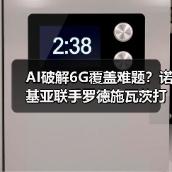 AI破解6G覆盖难题?诺基亚联手罗德施瓦茨打造新型接收器(图3) AI破解6G覆盖难题?诺基亚联手罗德施瓦茨打造新型接收器(图3)