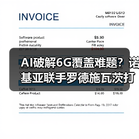 AI破解6G覆盖难题?诺基亚联手罗德施瓦茨打造新型接收器(图4) AI破解6G覆盖难题?诺基亚联手罗德施瓦茨打造新型接收器(图4)