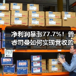 净利润暴涨77.7%!普睿司曼如何实现营收盈利双增长?(图2) 净利润暴涨77.7%!普睿司曼如何实现营收盈利双增长?(图2)