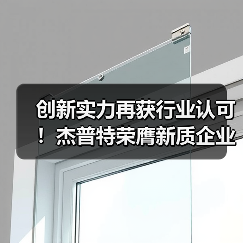 创新实力再获行业认可!杰普特荣膺新质企业金牛奖(图2) 创新实力再获行业认可!杰普特荣膺新质企业金牛奖(图2)