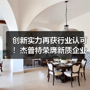 创新实力再获行业认可!杰普特荣膺新质企业金牛奖 创新实力再获行业认可!杰普特荣膺新质企业金牛奖