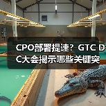 CPO部署提速?GTC DC大会揭示哪些关键突破(图3) CPO部署提速?GTC DC大会揭示哪些关键突破(图3)