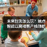 未来封测怎么玩?触点智能以高精智产线领航行业(图4) 未来封测怎么玩?触点智能以高精智产线领航行业(图4)