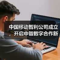 中国移动智利公司成立,开启中智数字合作新篇章(图3) 中国移动智利公司成立,开启中智数字合作新篇章(图3)